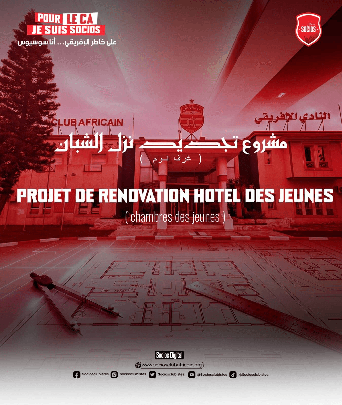 Supporters du Club Africain mobilisés pour la cagnotte
